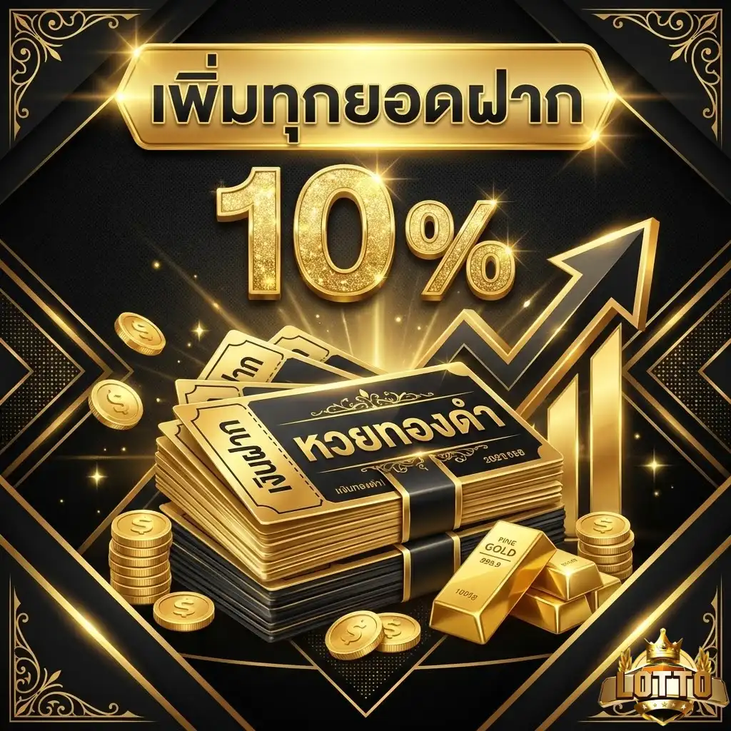 หวยวันจันทร์