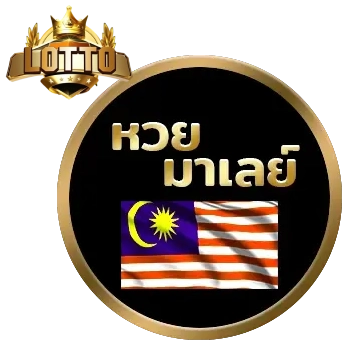หวย